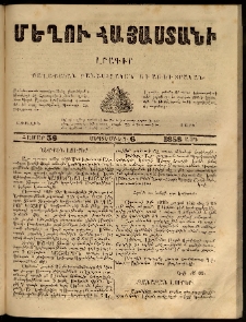 Մեղու Հայաստանի, 1858 ամի, Առաջին տարի, համար 36 (Սեպտեմբեր 6)