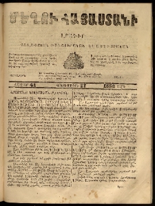 Մեղու Հայաստանի, 1858 ամի, Առաջին տարի, համար 41 (Հոկտեմբեր 11)
