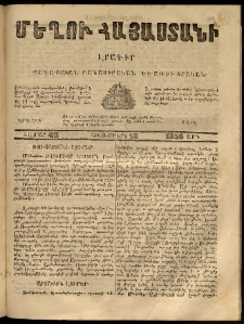Մեղու Հայաստանի, 1858 ամի, Առաջին տարի, համար 42 (Հոկտեմբեր 18)