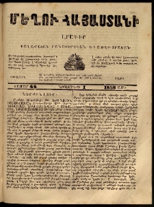 Մեղու Հայաստանի, 1858 ամի, Առաջին տարի, համար 44 (Նոյեմբեր 1)