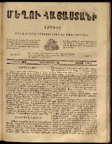 Մեղու Հայաստանի, 1858 ամի, Առաջին տարի, համար 45 (Նոյեմբեր 8)