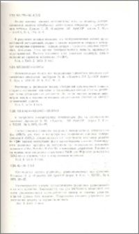 Известия АН Арм.ССР (серия техн. наук), т. XXVIII, № 4, 1975