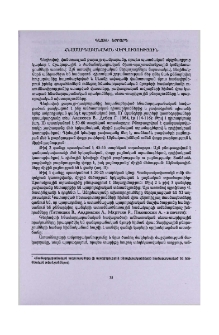 Հնամարդաբանական վերլուծություն
