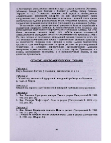 Список археологических таблиц
