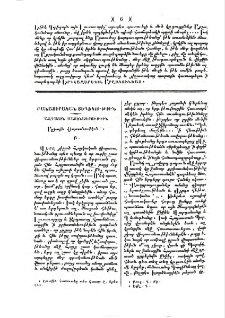 Ազգային վիպասանութիւն