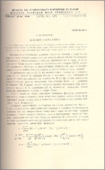 Течения озера Севан