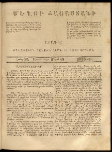 Մեղու Հայաստանի, 1859 ամի, Երկրորդ տարի, համար 11 (Մարտ 14)