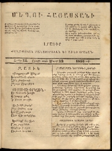 Մեղու Հայաստանի, 1859 ամի, Երկրորդ տարի, համար 12 (Մարտ 21)