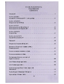 Բովանդակություն; Содержание; Contents