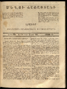 Մեղու Հայաստանի, 1859 ամի, Երկրորդ տարի, համար 15 (Ապրիլ 12)