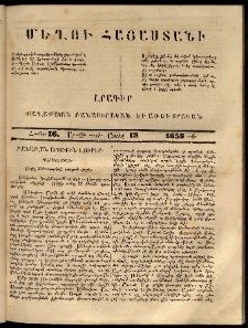 Մեղու Հայաստանի, 1859 ամի, Երկրորդ տարի, համար 16 (Ապրիլ 18)