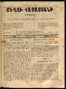 Մեղու Հայաստանի, 1859 ամի, Երկրորդ տարի, համար 20 (Մայիս 16)