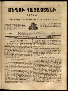 Մեղու Հայաստանի, 1859 ամի, Երկրորդ տարի, համար 24 (Յունիս 13)