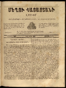 Մեղու Հայաստանի, 1859 ամի, Երկրորդ տարի, համար 25 (Յունիս 20)