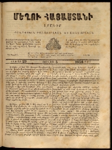 Մեղու Հայաստանի, 1859 ամի, Երկրորդ տարի, համար 27 (Յուլիս 4)