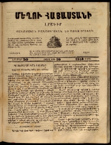 Մեղու Հայաստանի, 1859 ամի, Երկրորդ տարի, համար 30 (Յուլիս 25)