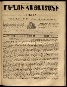 Մեղու Հայաստանի, 1859 ամի, Երկրորդ տարի, համար 34 (Օգոստոս 22)