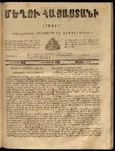 Մեղու Հայաստանի, 1859 ամի, Երկրորդ տարի, համար 35 (Օգոստոս 29)