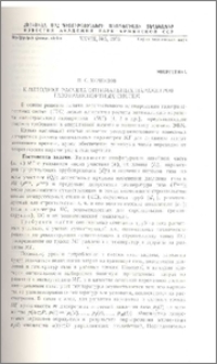К методике расчета оптимальных параметров газотранспортных систем