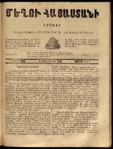 Մեղու Հայաստանի, 1859 ամի, Երկրորդ տարի, համար 38 (Սեպտեմբեր 19)
