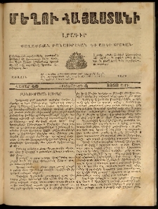 Մեղու Հայաստանի, 1859 ամի, Երկրորդ տարի, համար 40 (Հոկտեմբեր 3)