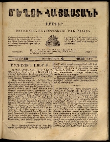 Մեղու Հայաստանի, 1859 ամի, Երկրորդ տարի, համար 49 (Դեկտեմբեր 5)