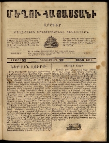 Մեղու Հայաստանի, 1859 ամի, Երկրորդ տարի, համար 52 (Դեկտեմբեր 26)