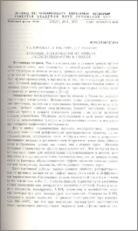 Влияние легирования на эффект наследственности в никеле