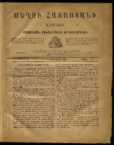 Մեղու Հայաստանի, 1861 ամի, Չորրորդ տարի, համար 5 (Յունվարի 28)