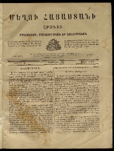 Մեղու Հայաստանի, 1861 ամի, Չորրորդ տարի, համար 8 (Փետրվար 18)