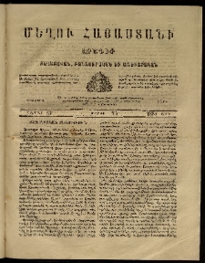 Մեղու Հայաստանի, 1861 ամի, Չորրորդ տարի, համար 13 (Մարտ 25)