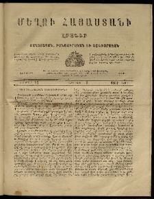 Մեղու Հայաստանի, 1861 ամի, Չորրորդ տարի, համար 14 (Ապրիլ 1)