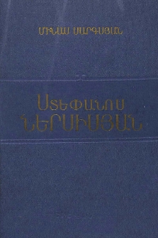 Ստեփանոս Ներսիսյան