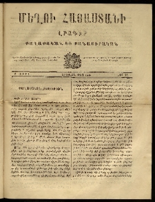 Մեղու Հայաստանի, 1863 ամի, Զ տարի, համար 23 (Յուլիս 20)