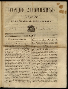 Մեղու Հայաստանի, 1863 ամի, Զ տարի, համար 26 (Օգոստոս 10)
