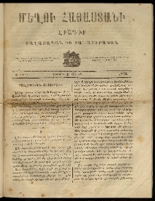 Մեղու Հայաստանի, 1863 ամի, Զ տարի, համար 29 (Օգոստոս 31)