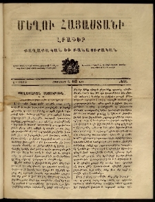 Մեղու Հայաստանի, 1863 ամի, Զ տարի, համար 34 (Հոկտեմբեր 5)