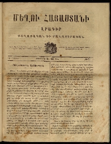 Մեղու Հայաստանի, 1863 ամի, Զ տարի, համար 37 (Հոկտեմբեր 26)