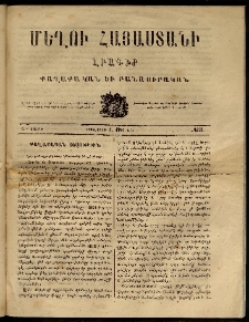 Մեղու Հայաստանի, 1863 ամի, Զ տարի, համար 38 (Նոյեմբեր 2)