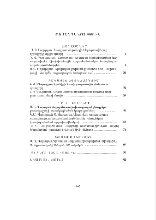 Բովանդակություն; Содержание; Contents