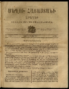 Մեղու Հայաստանի, 1863 ամի, Զ տարի, համար 39 (Նոյեմբեր 9)