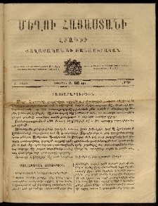 Մեղու Հայաստանի, 1863 ամի, Զ տարի, համար 40 (Նոյեմբեր 11)