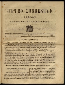 Մեղու Հայաստանի, 1863 ամի, Զ տարի, համար 41 (Նոյեմբեր 23)