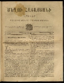 Մեղու Հայաստանի, 1863 ամի, Զ տարի, համար 42 (Նոյեմբեր 30)