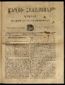 Մեղու Հայաստանի, 1863 ամի, Զ տարի, համար 44 (Դեկտեմբեր 14)
