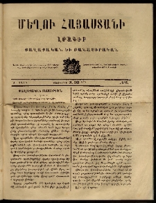 Մեղու Հայաստանի, 1863 ամի, Զ տարի, համար 45 (Դեկտեմբեր 21)