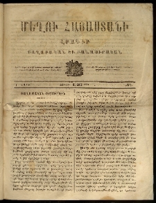 Մեղու Հայաստանի, 1864 ամի, Է տարի, համար 1 (Յունվար 4)