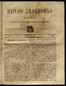 Մեղու Հայաստանի, 1864 ամի, Է տարի, համար 10 (Մարտ 7)