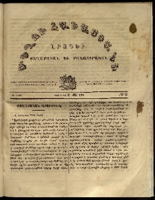 Մեղու Հայաստանի, 1866 ամի, Թ տարի, համար 23 (Յունիս 18)