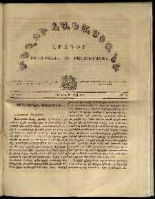 Մեղու Հայաստանի, 1866 ամի, Թ տարի, համար 24 (Յունիս 25)